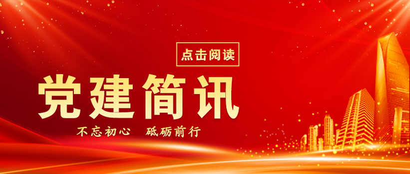 富洋资产党支部开展8月份“主题党日” 学习活动