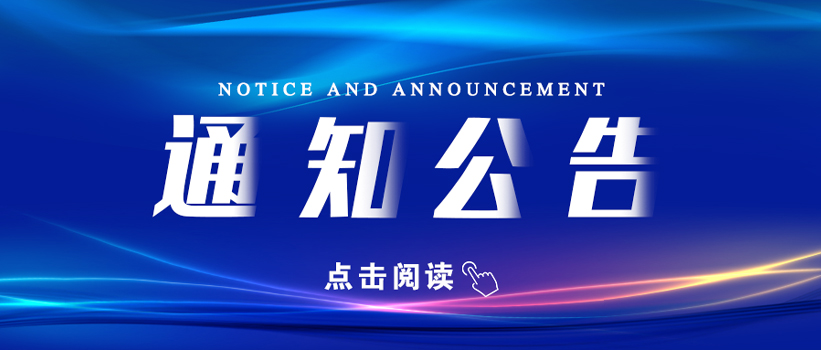关于招募黄河南岸（原生态公园）运营商的公告